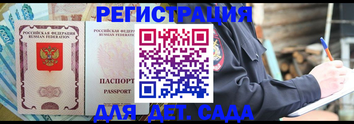 прописка ребенка в Сосногорске