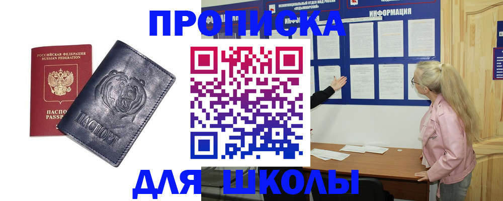 прописка 2025 в Сосногорске